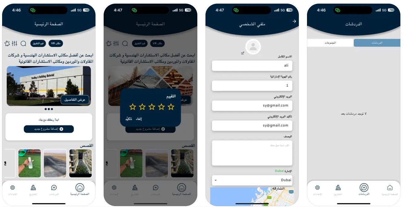 Bina application screens