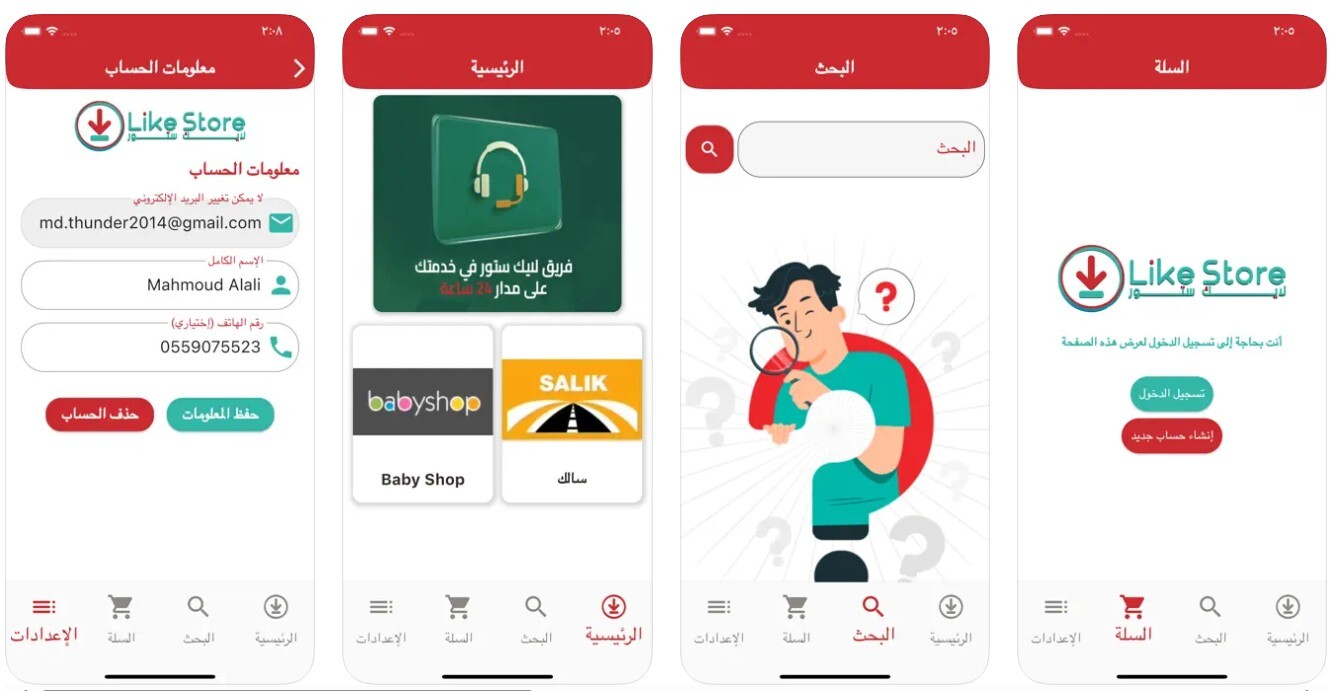 Like Store application screens