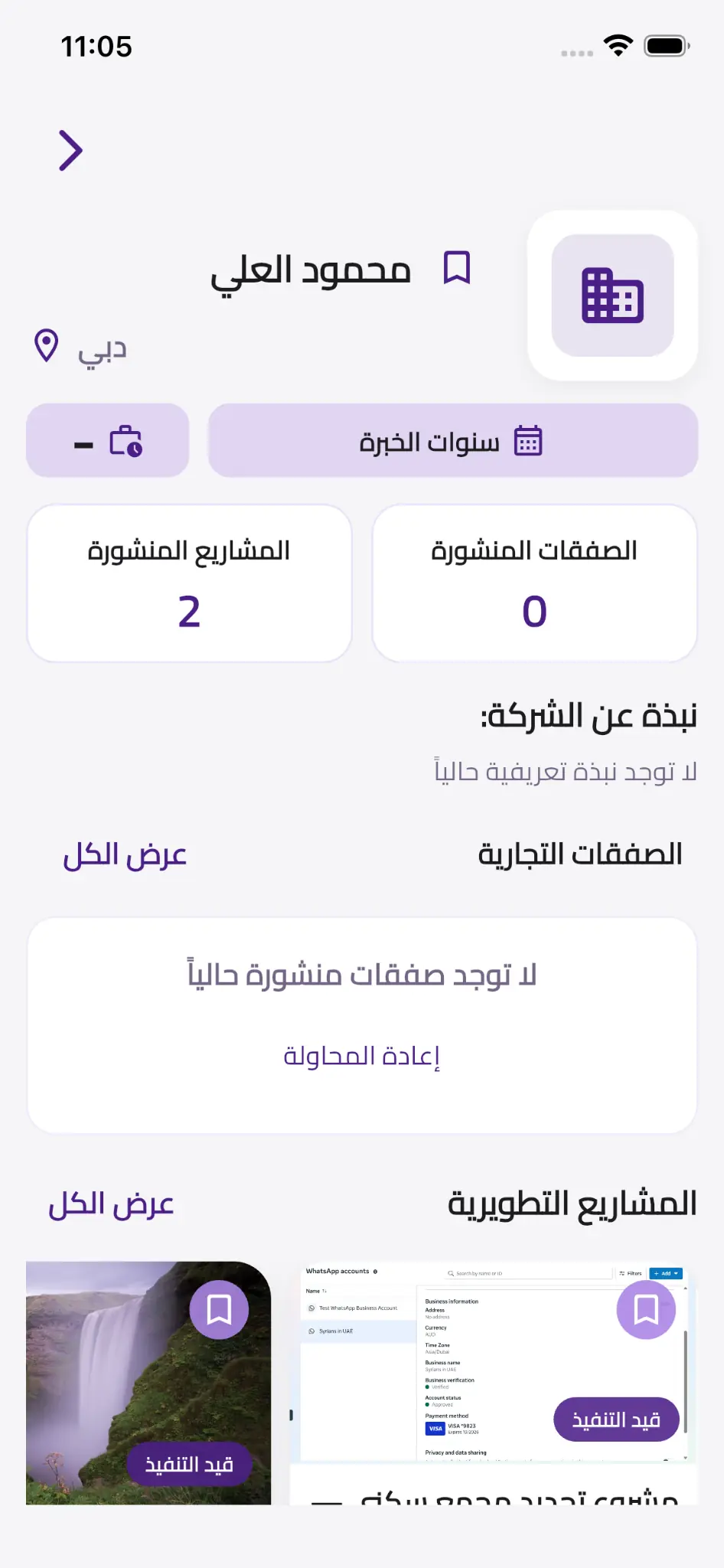 Sharekni company profile and published projects