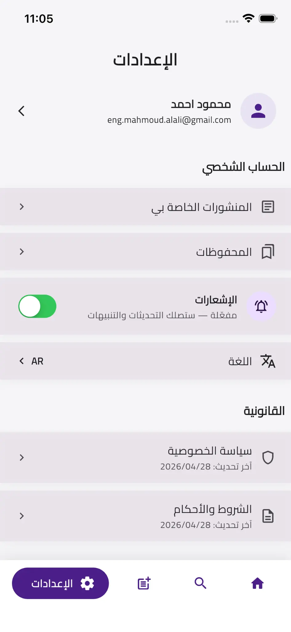 Sharekni account settings and notifications
