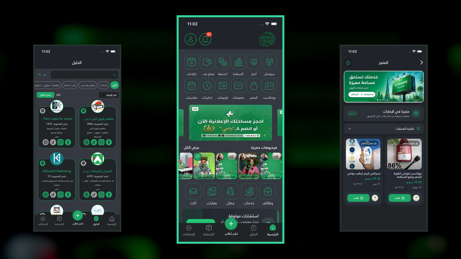 Syrians in UAE mobile application showcase