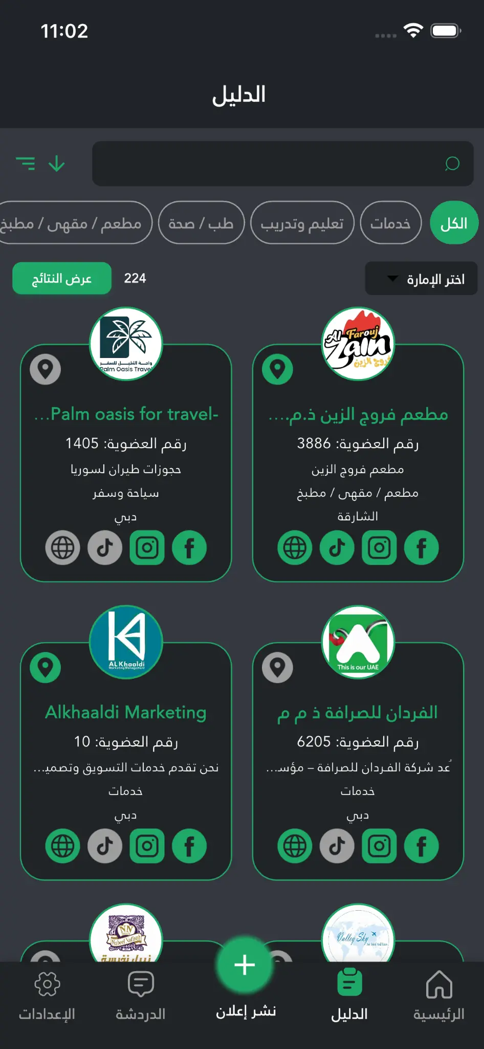 Syrians in UAE business directory