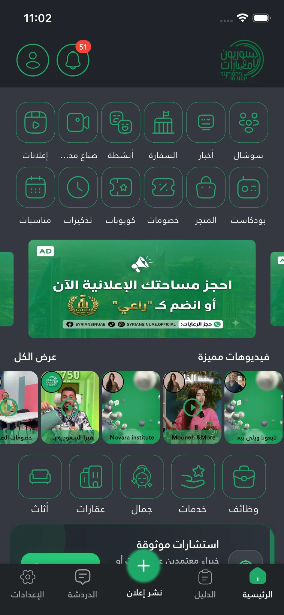 Syrians in UAE home screen