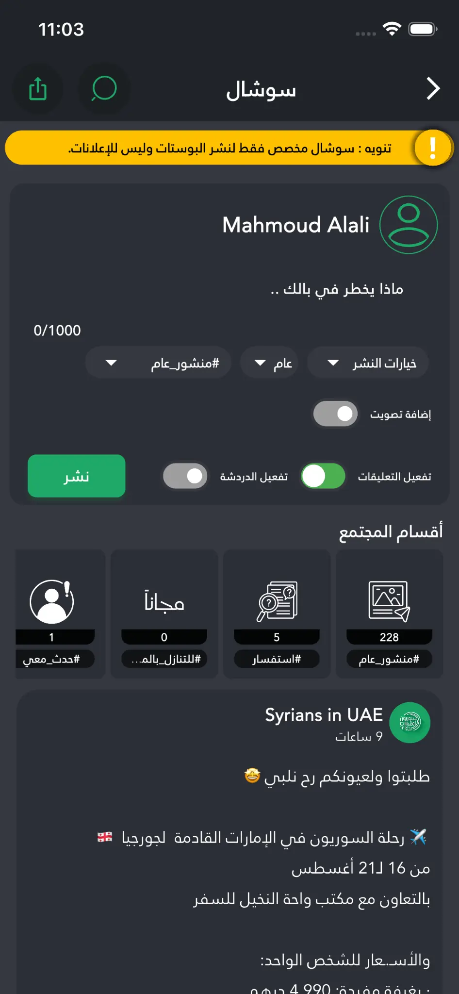Syrians in UAE social community