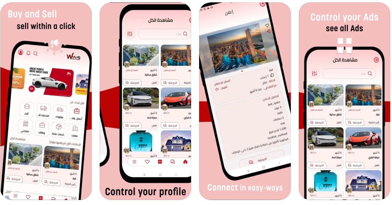 Wadeema application screens